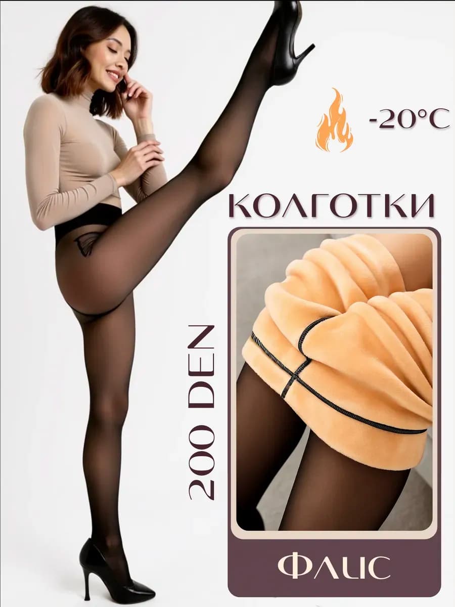Колготки вторая кожа 200 ден