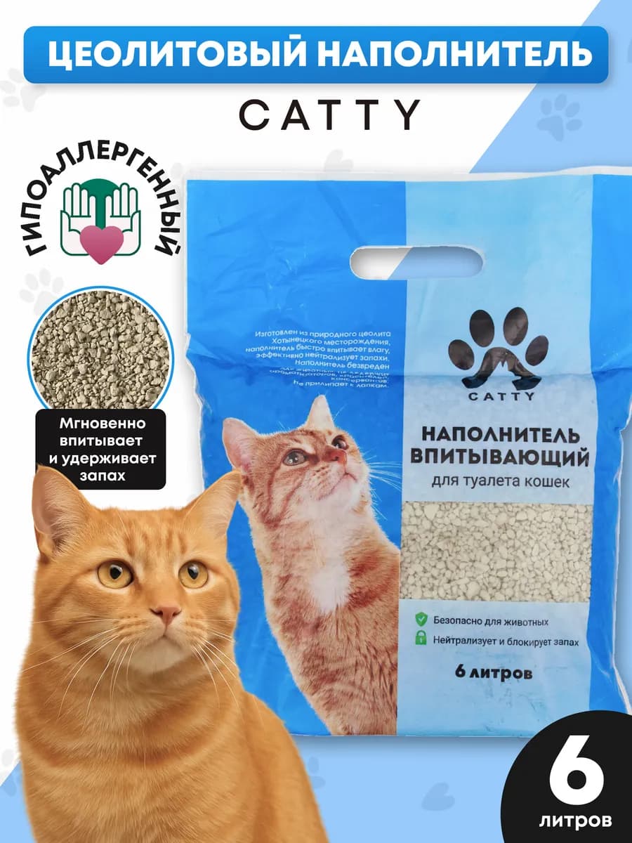 Наполнитель для кошачьих туалетов впитывающий минеральный