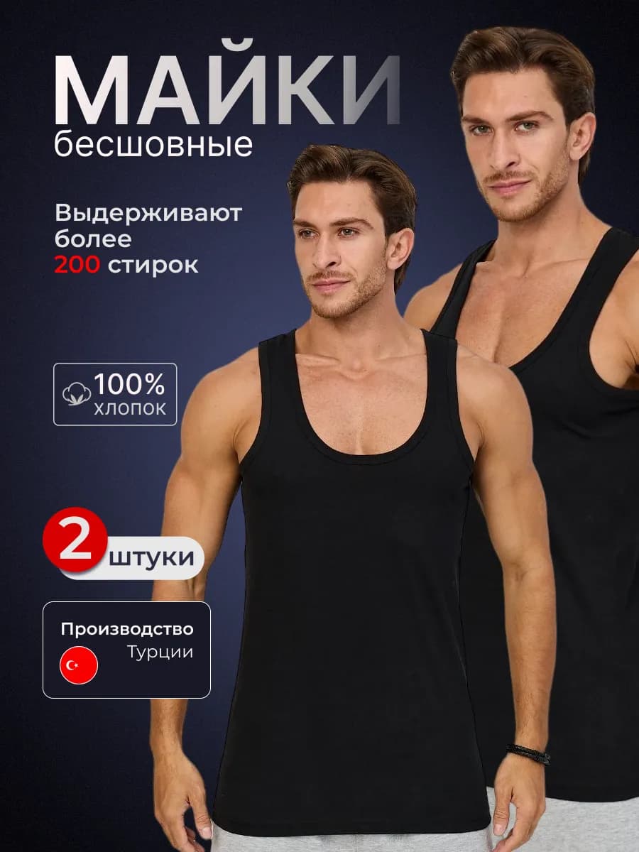 Майка бельевая черная легкая классическая 2шт Турция сп