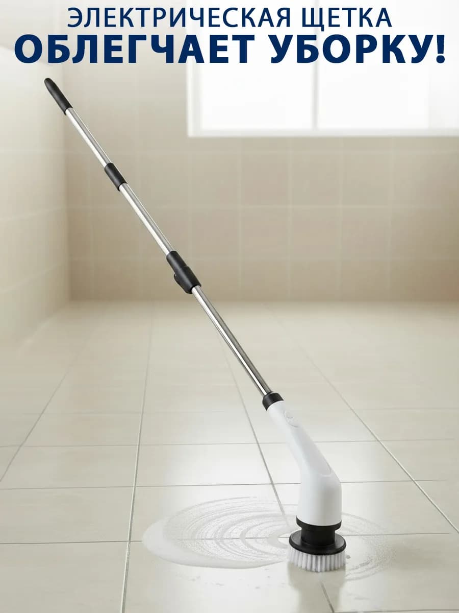 Щетка для уборки электрическая с насадками 9в1
