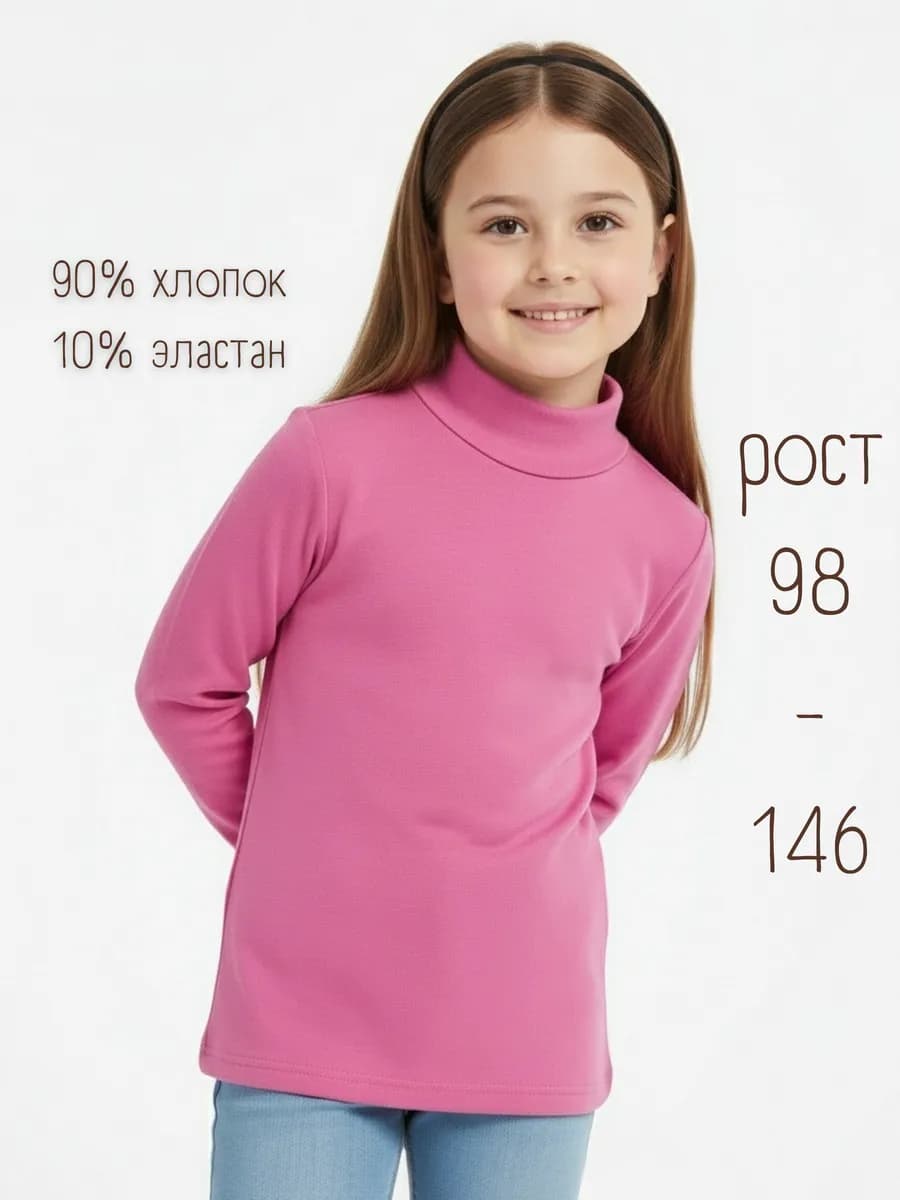 Водолазка школьная розовая в рубчик мягкая