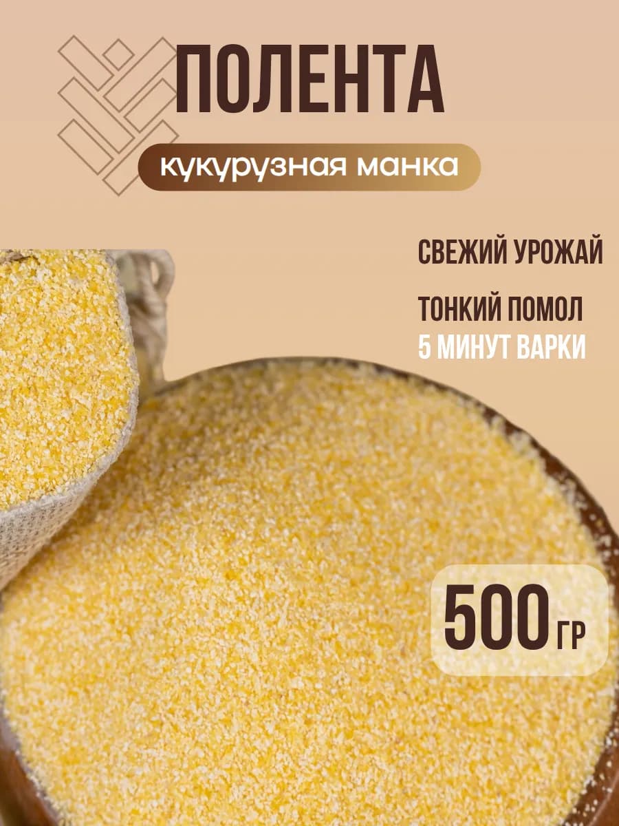 Полента кукурузная крупа 500 гр