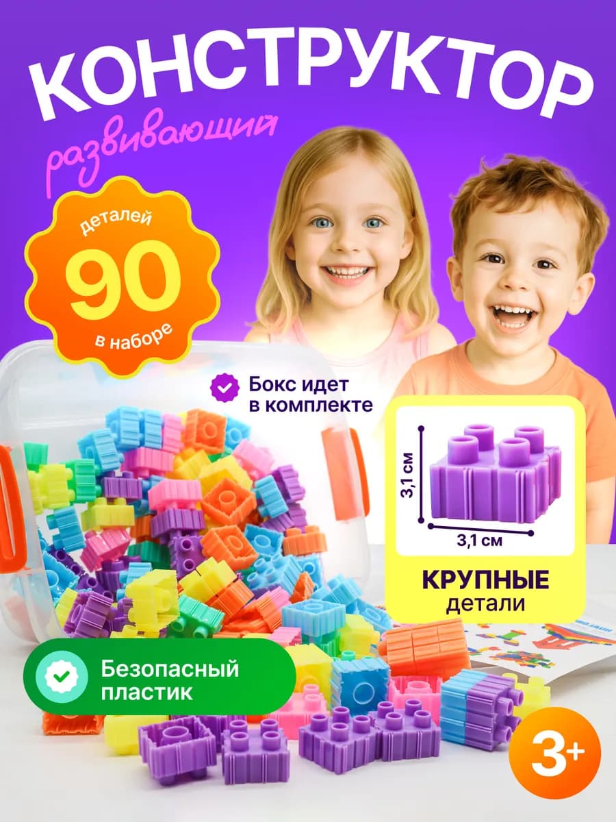 Большой детский блочный конструктор