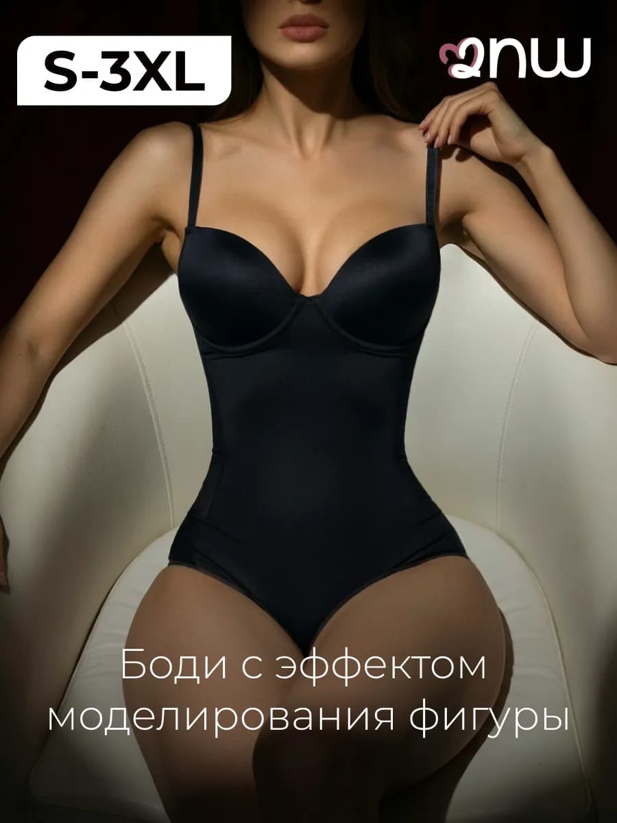 Боди утягивающее бельё корректирующее живот c чашечками