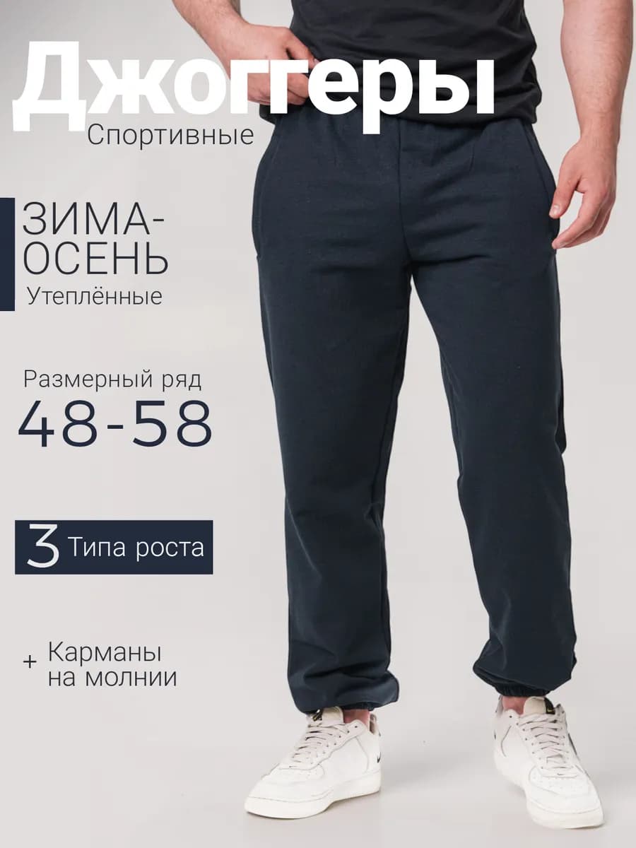 Мужские джоггеры утепленные спортивные брюки