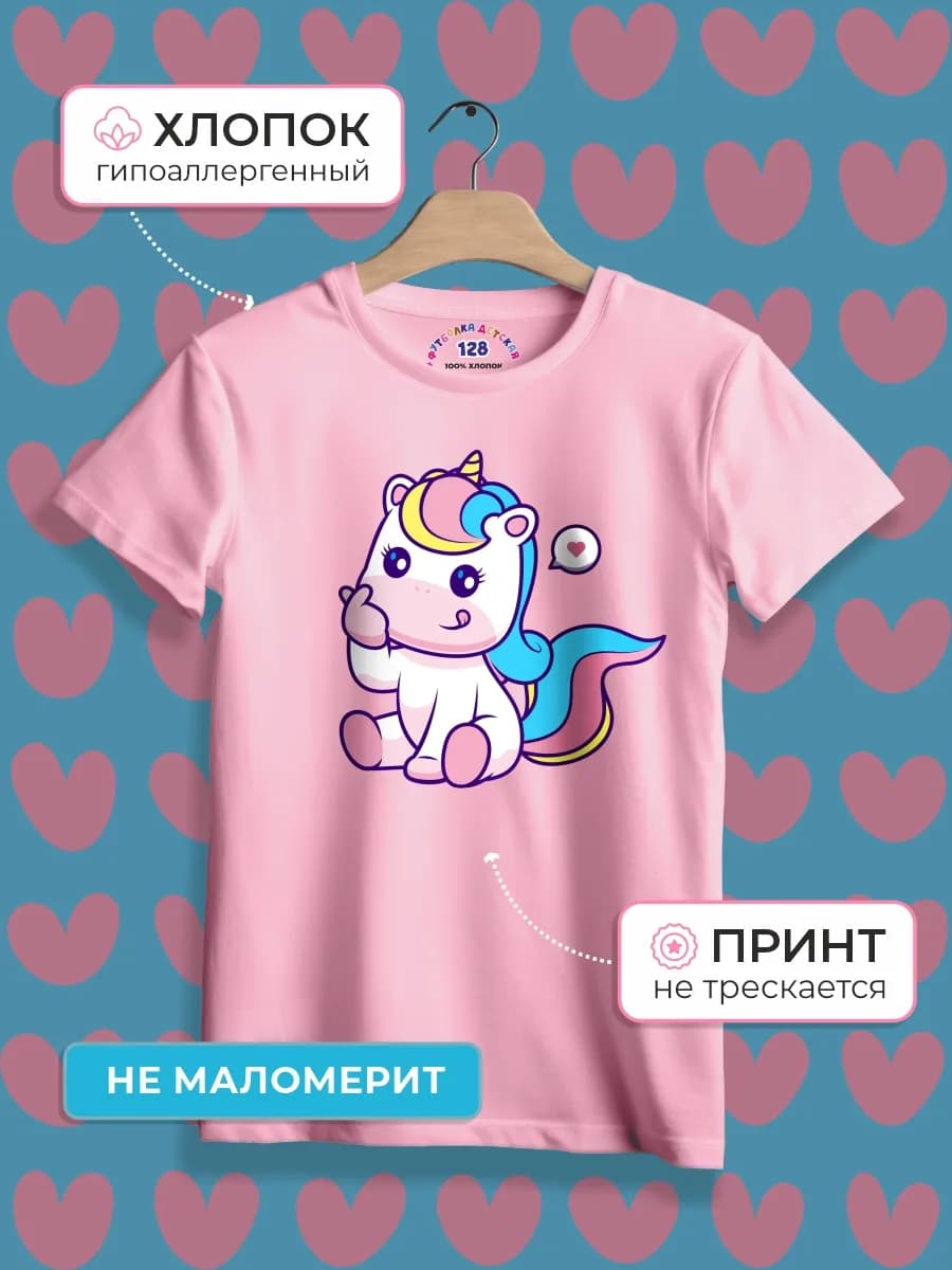 Футболка детская розовая с принтом Единорог хлопковая