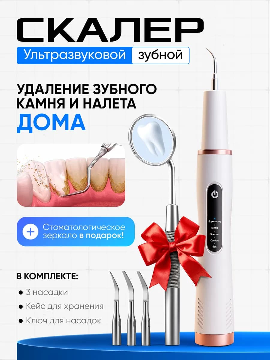 Скалер ультразвуковой для зубов и удаления зубного камня