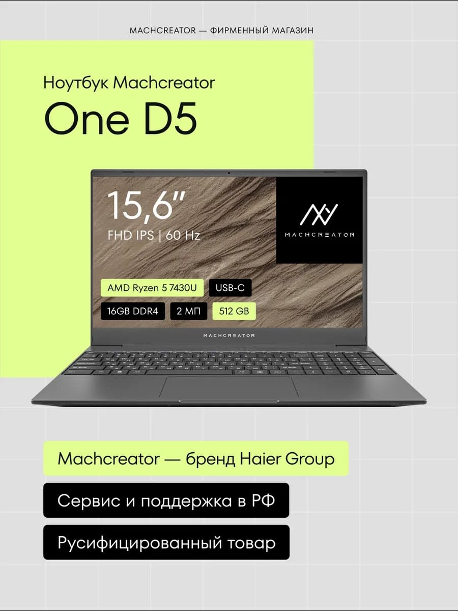 Ноутбук One D5 15,6" R5 7430U, 16 ГБ 512 ГБ, без ОС