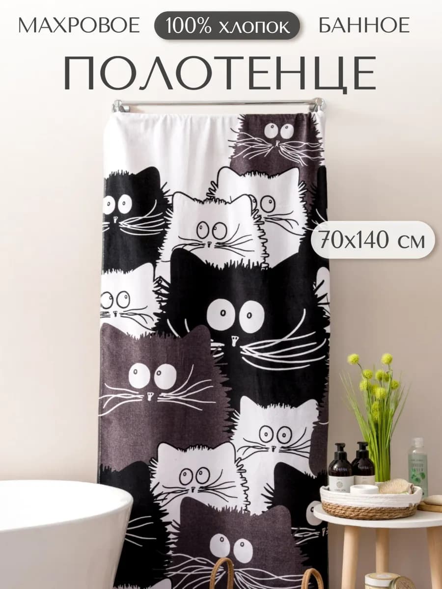 Полотенце банное 70х140 махровое Коты компания