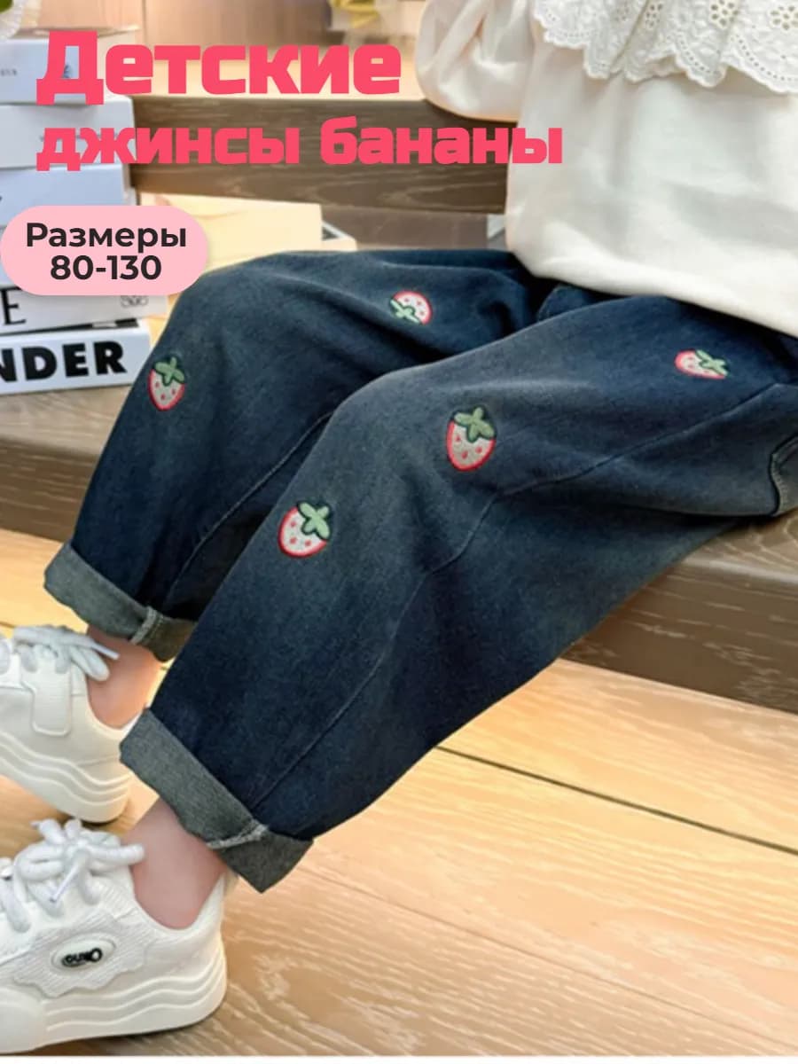 Джинсы на резинке для малыша прямые классические широкие