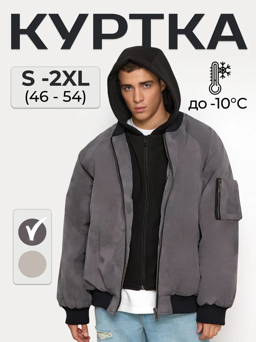 Куртка бомбер демисезонная утепленная с капюшоном