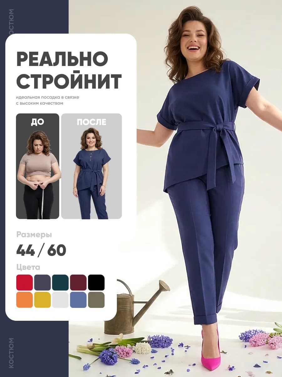 Костюм брючный на праздник вечерний офисный весна 2026