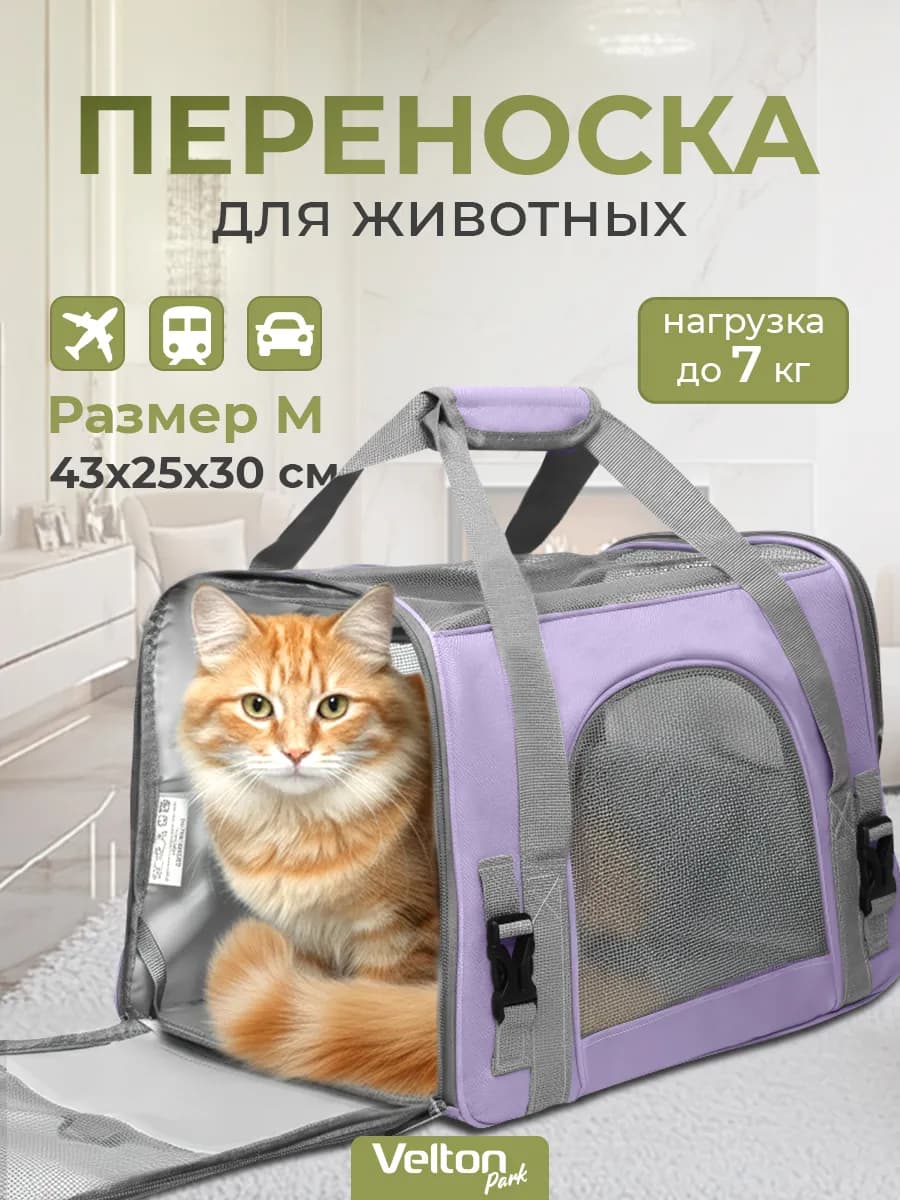 Сумка переноска для кошек и собак с ковриком