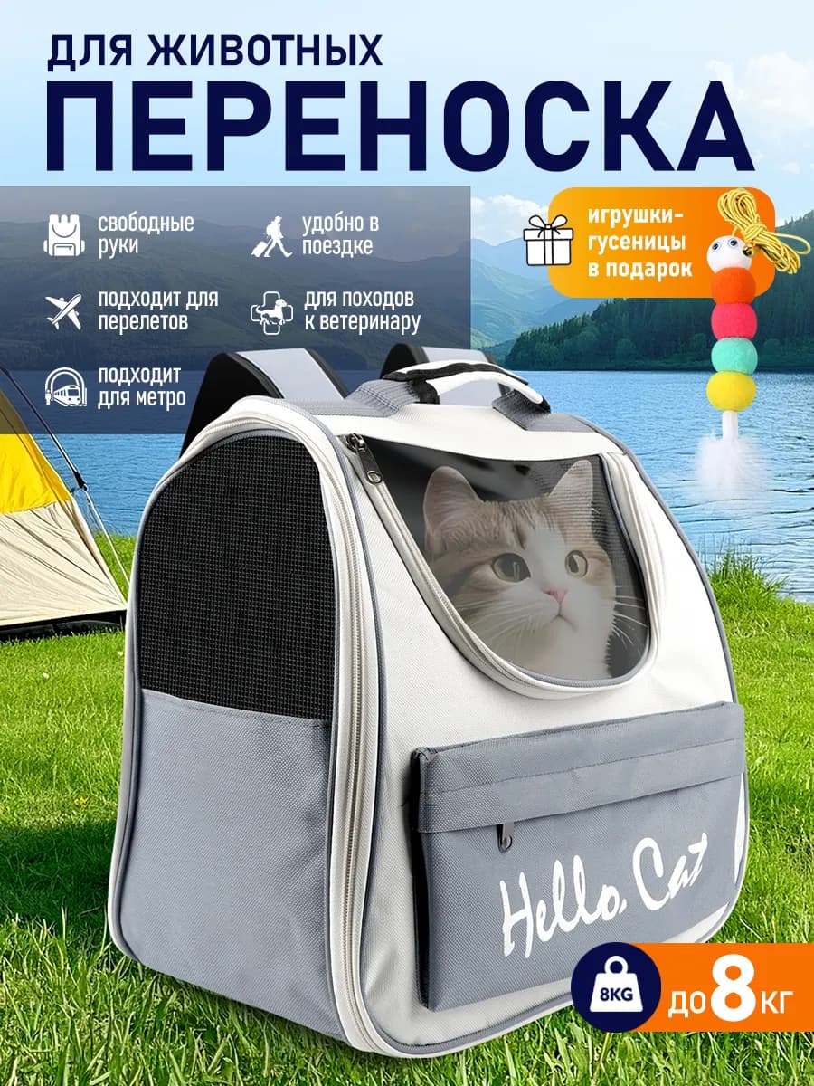 Переноска рюкзак для кошек и собак