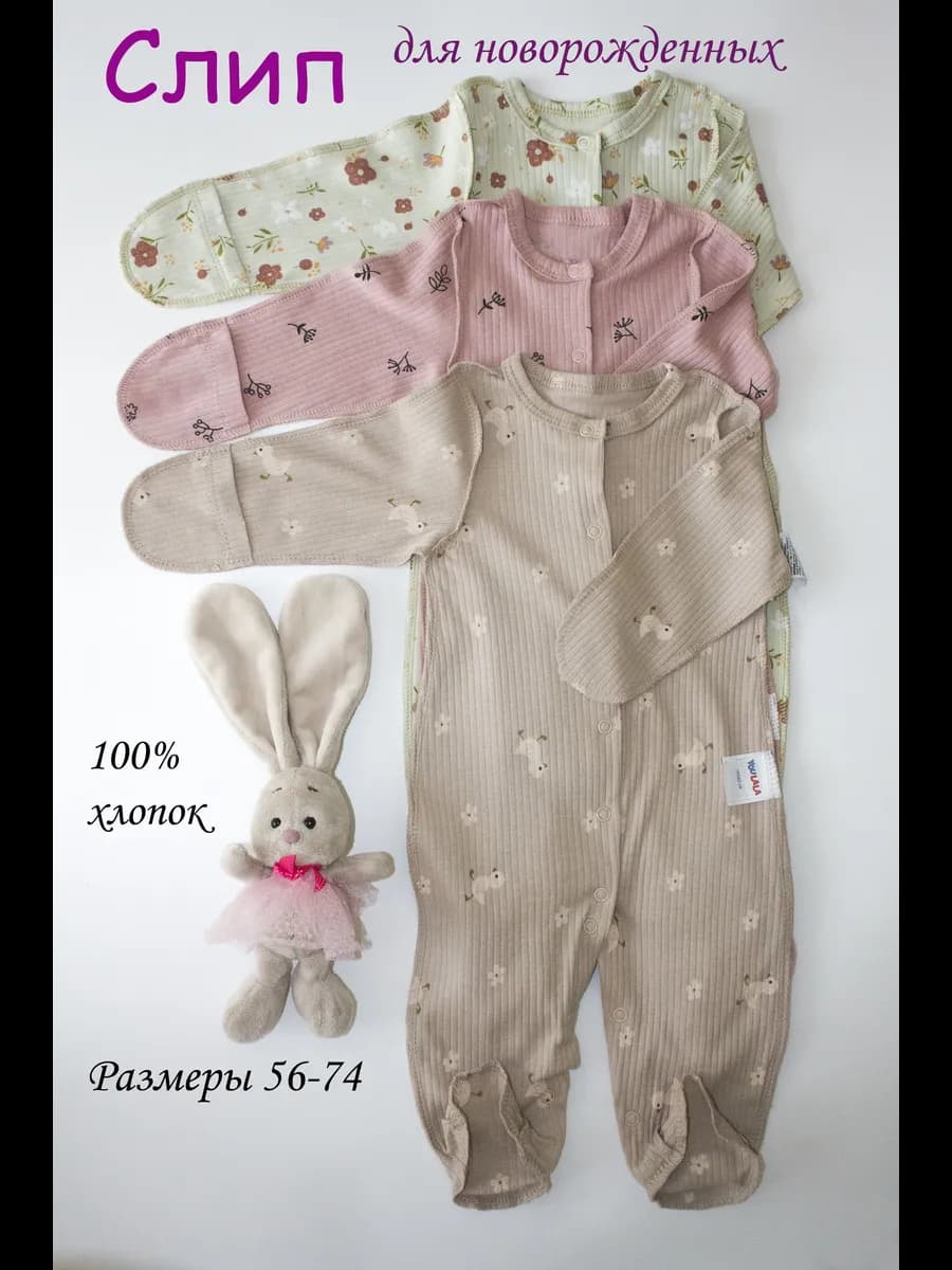 Слип для новорожденных