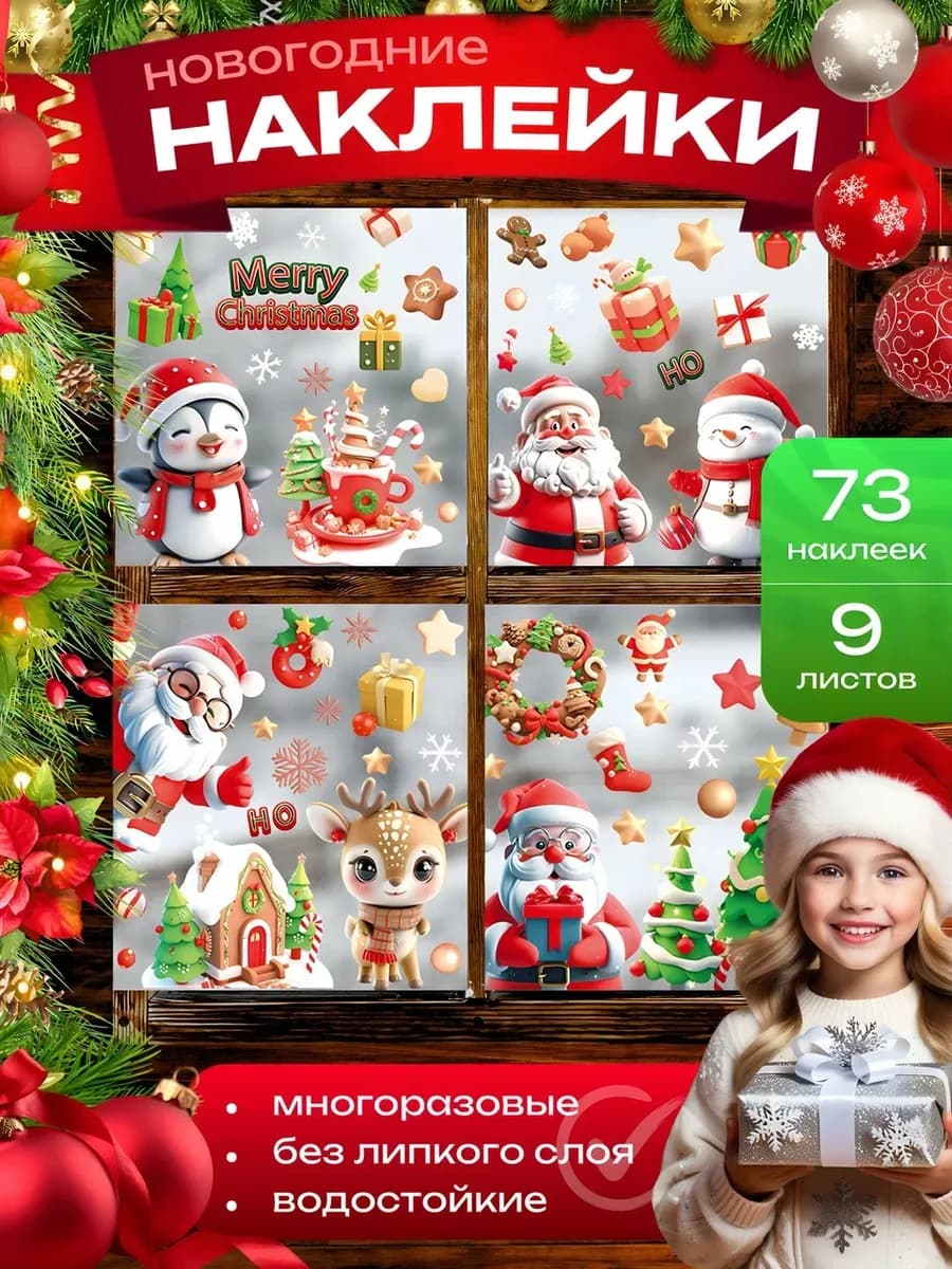 Новогодние наклейки на окна
