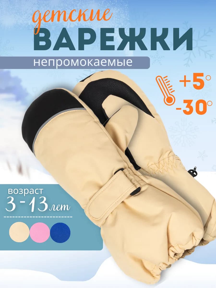 Варежки краги детские