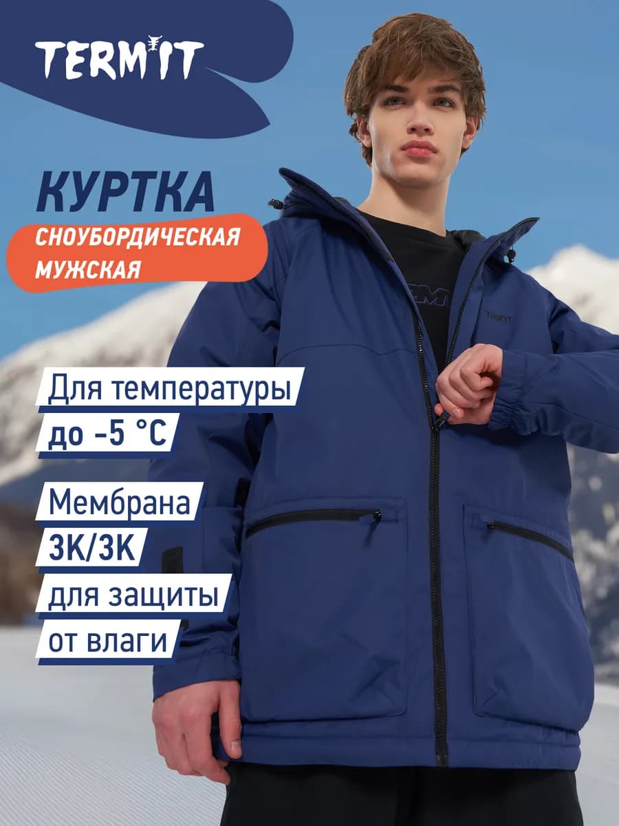 Куртка сноубордическая мужская зимняя