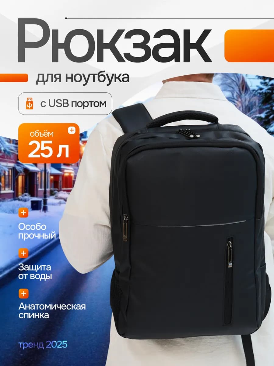 Рюкзак городской для ноутбука