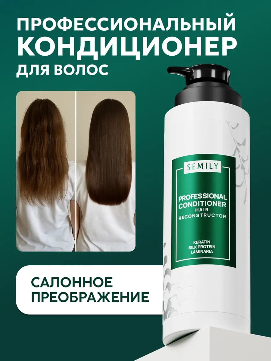 Кондиционер для волос восстанавливающий с кератином