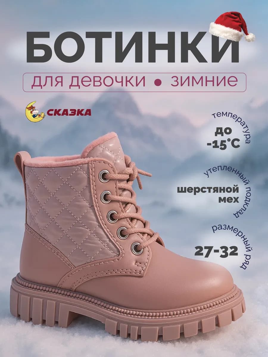 Ботинки для девочки зимние теплые