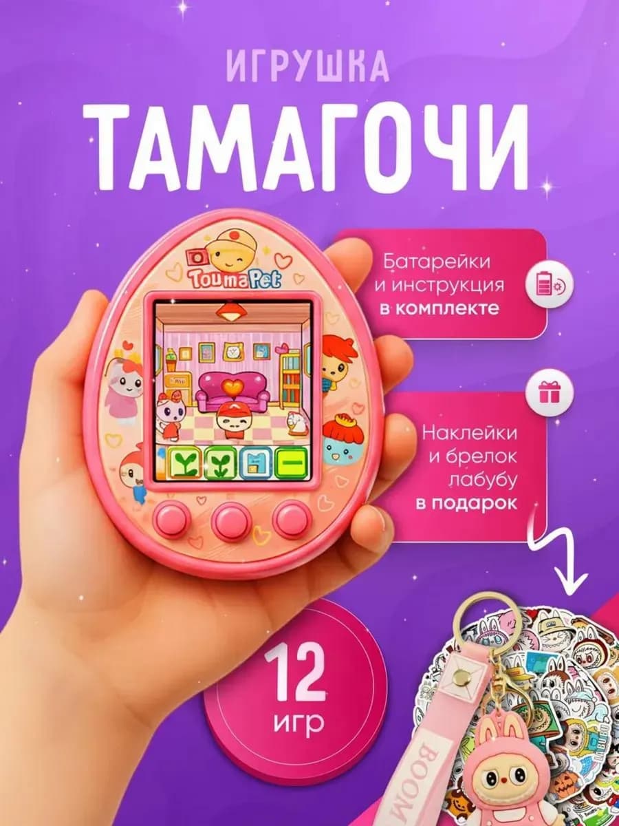 Тамагочи интерактивная игрушка детская с цветным экраном