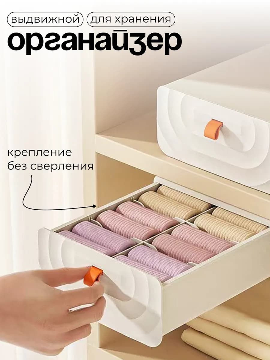 Органайзер для хранения белья и носков
