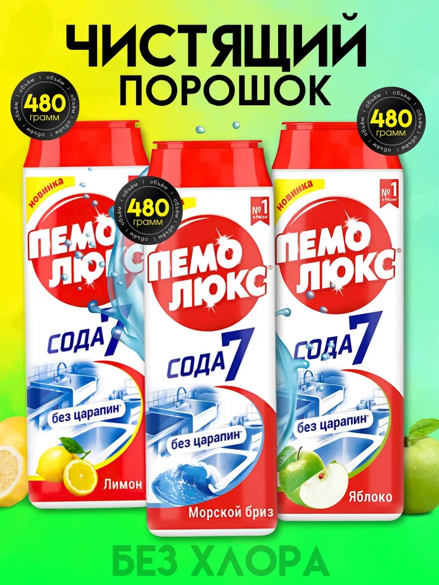 Чистящее средство порошок 480 гр 3 шт