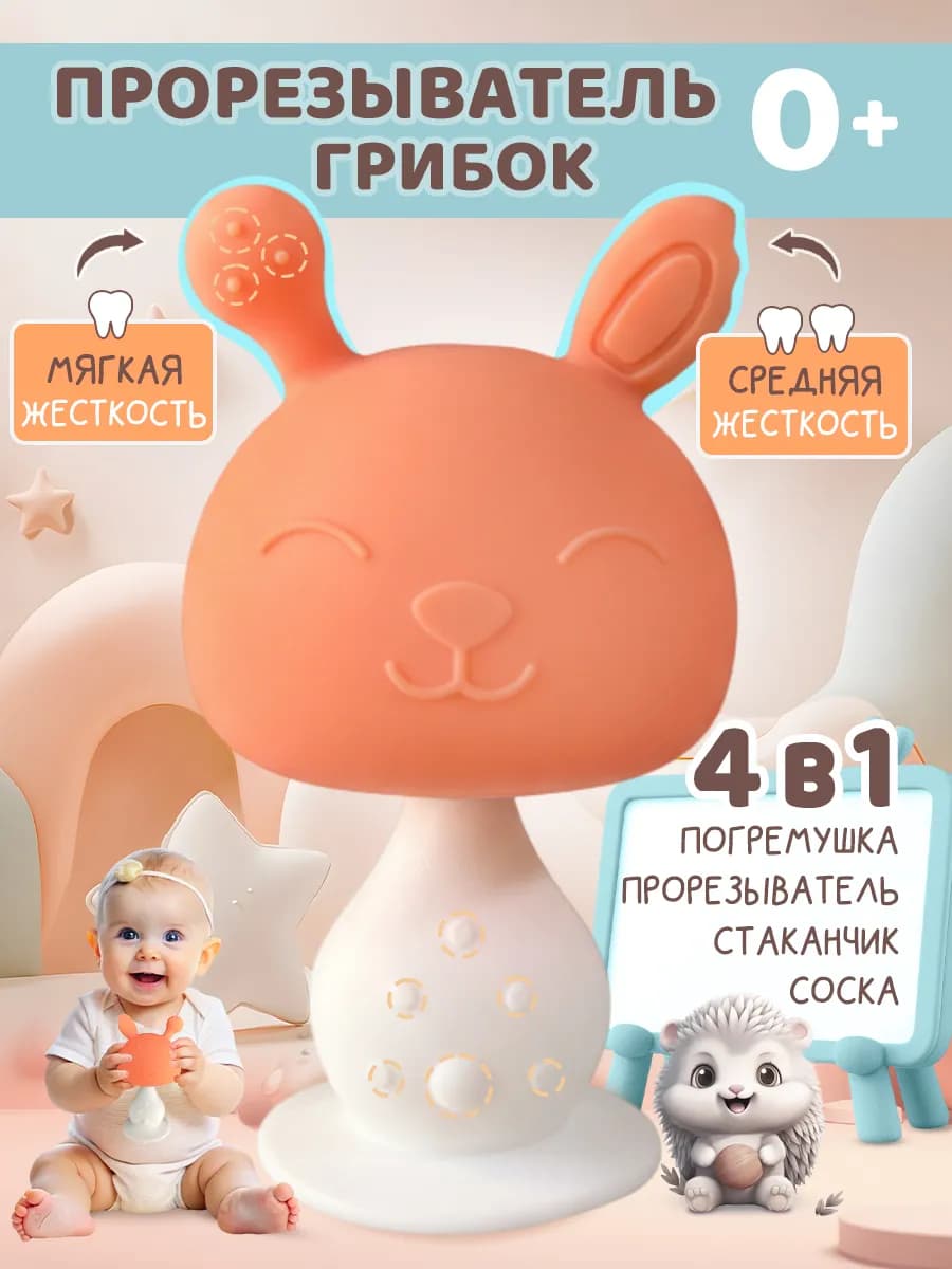 Грызунок прорезыватель погремушка новорожденный