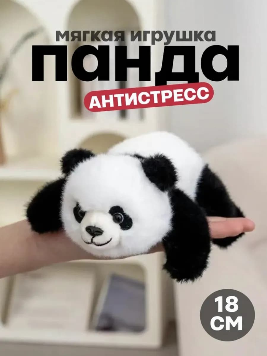 Мягкая игрушка панда 18 см