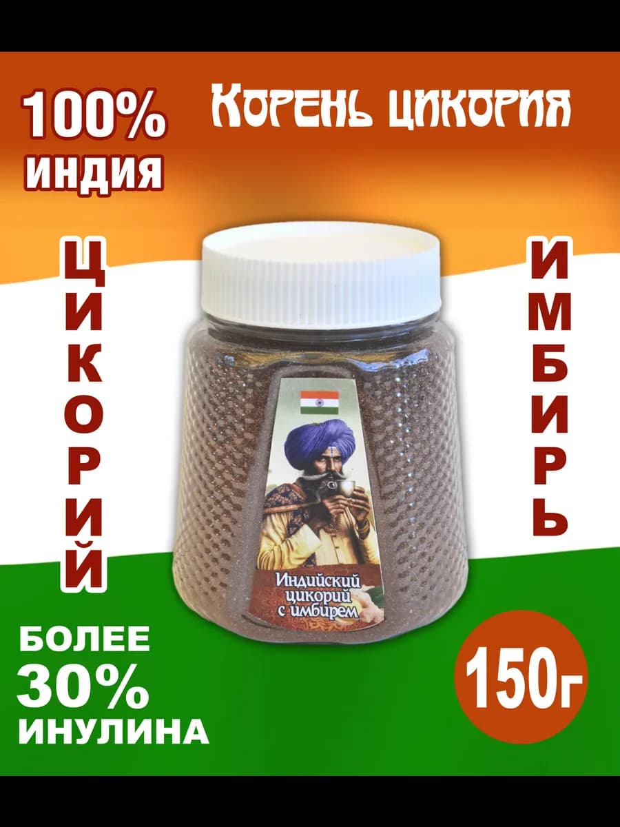 Цикорий с имбирем 150 г