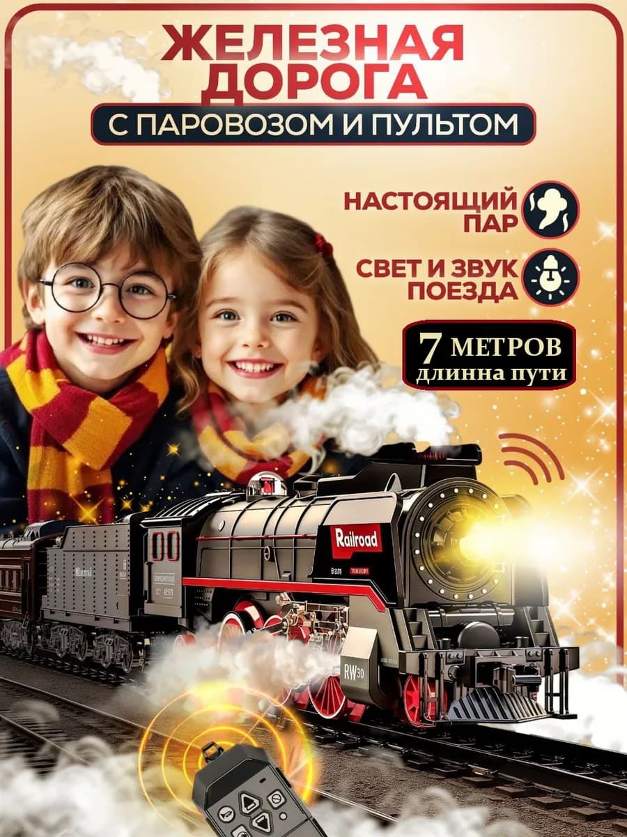 Железная дорога с электропоездом и вагонами на пульте