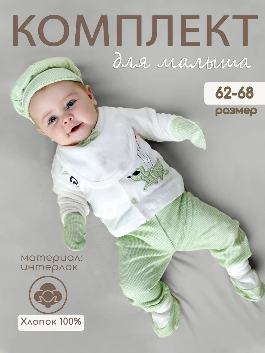 Комплект нательный для новорожденных костюм от 0 - 6 месяцев