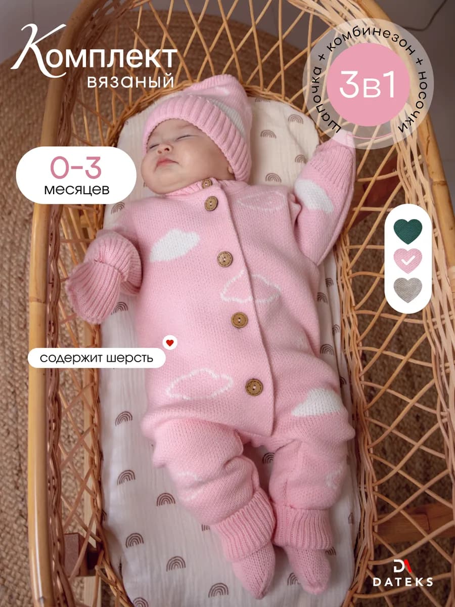 Вязаный комбинезон для новорожденных с закрытыми ручками