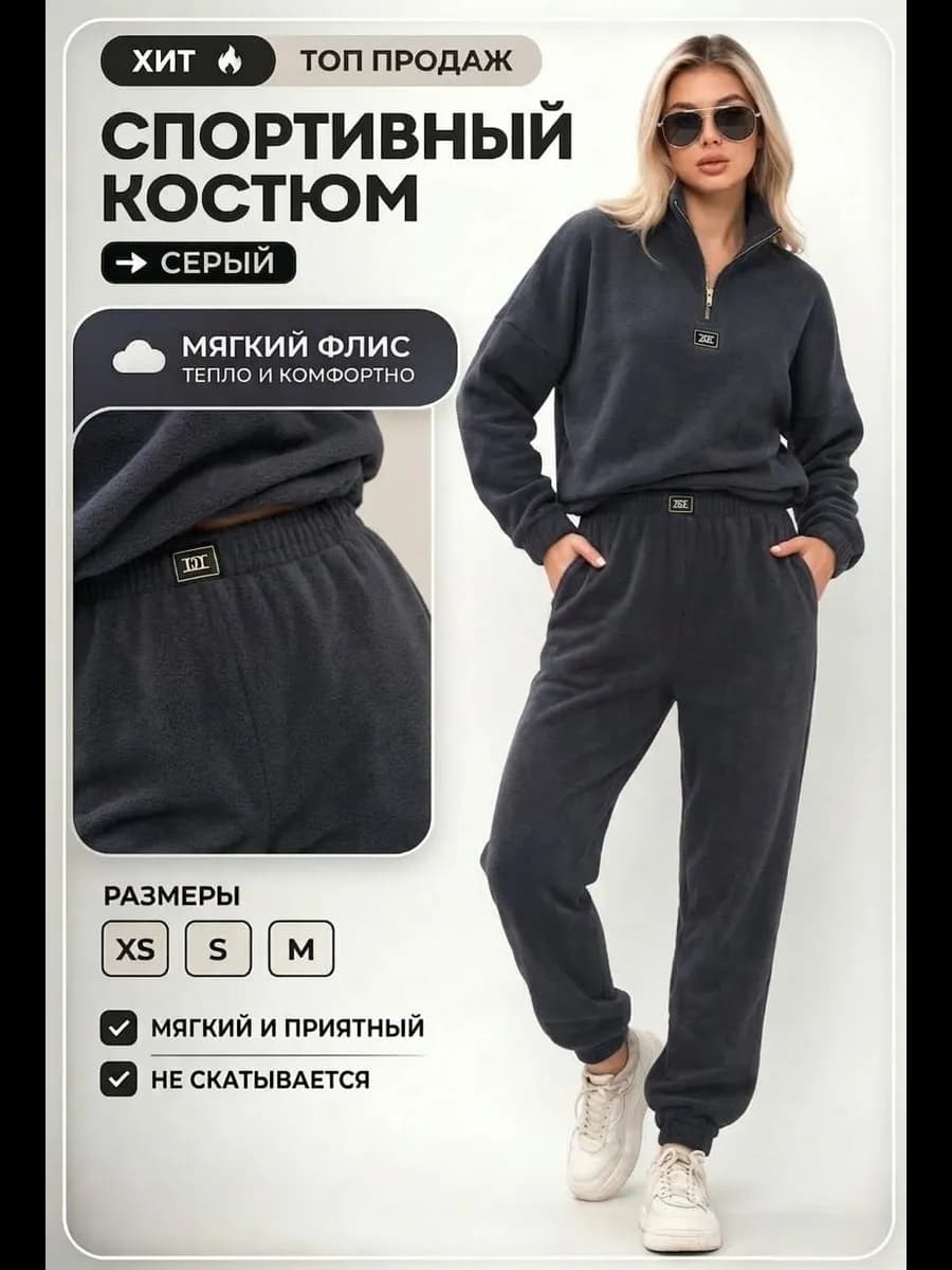 Флисовый спортивный костюм теплый