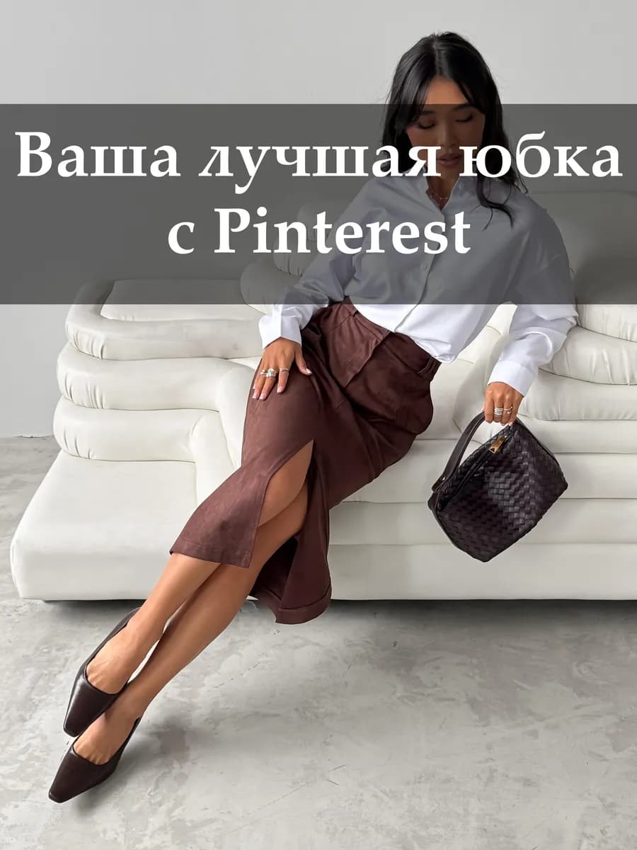 Юбка замшевая миди