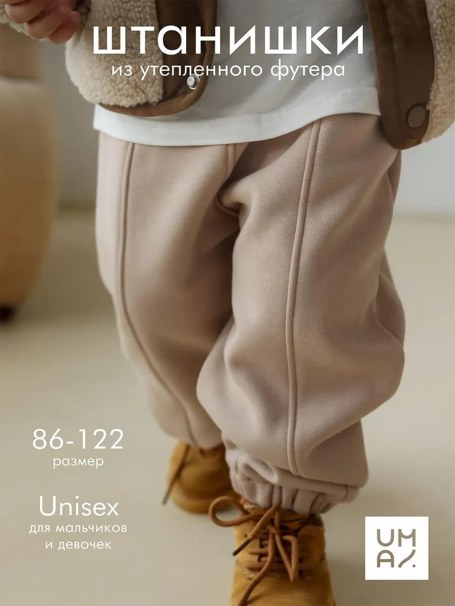 Штаны джоггеры широкие для малыша утепленные