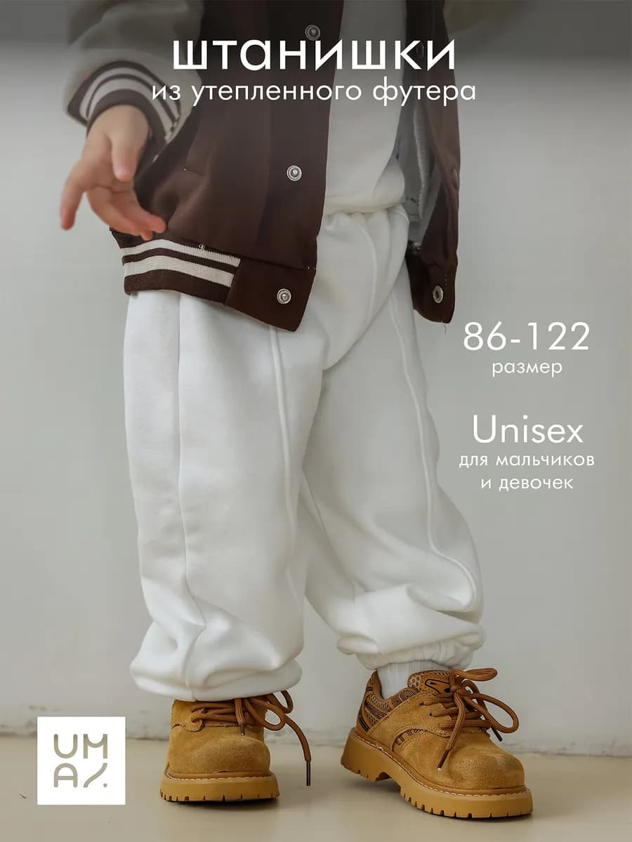 Штаны джоггеры широкие для малыша утепленные