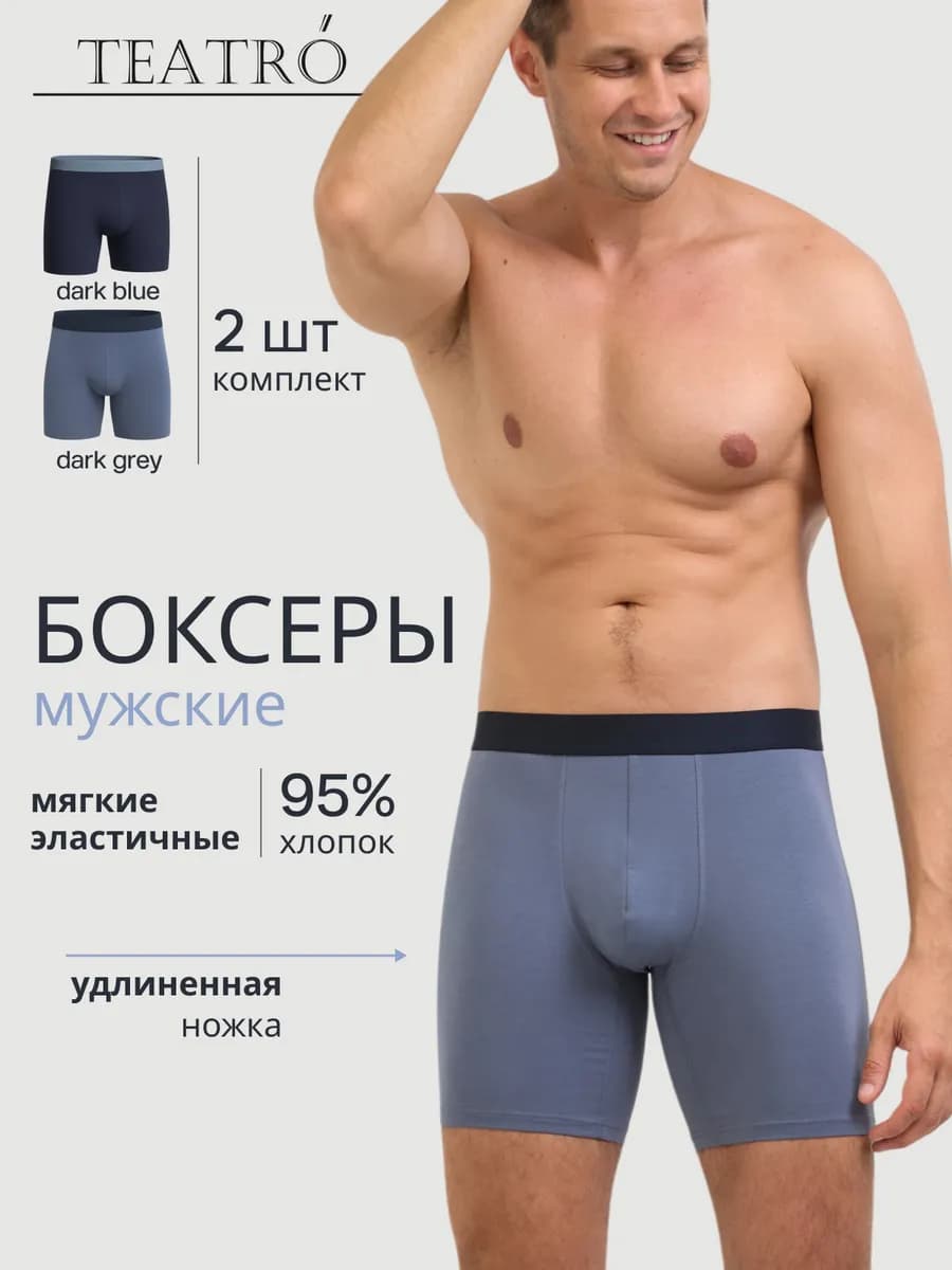 Трусы боксеры длинные набор 2 шт