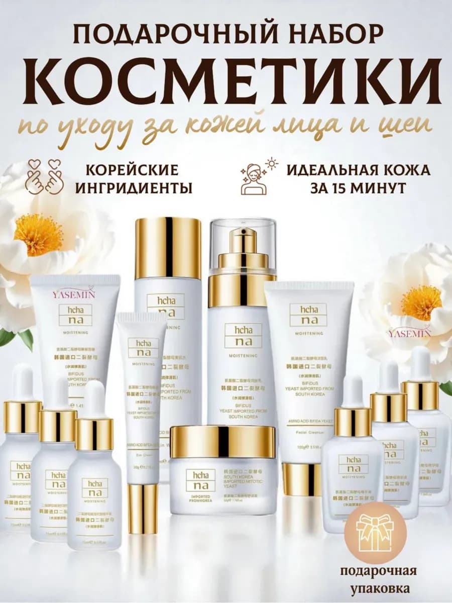 Косметический подарочный набор для женщин