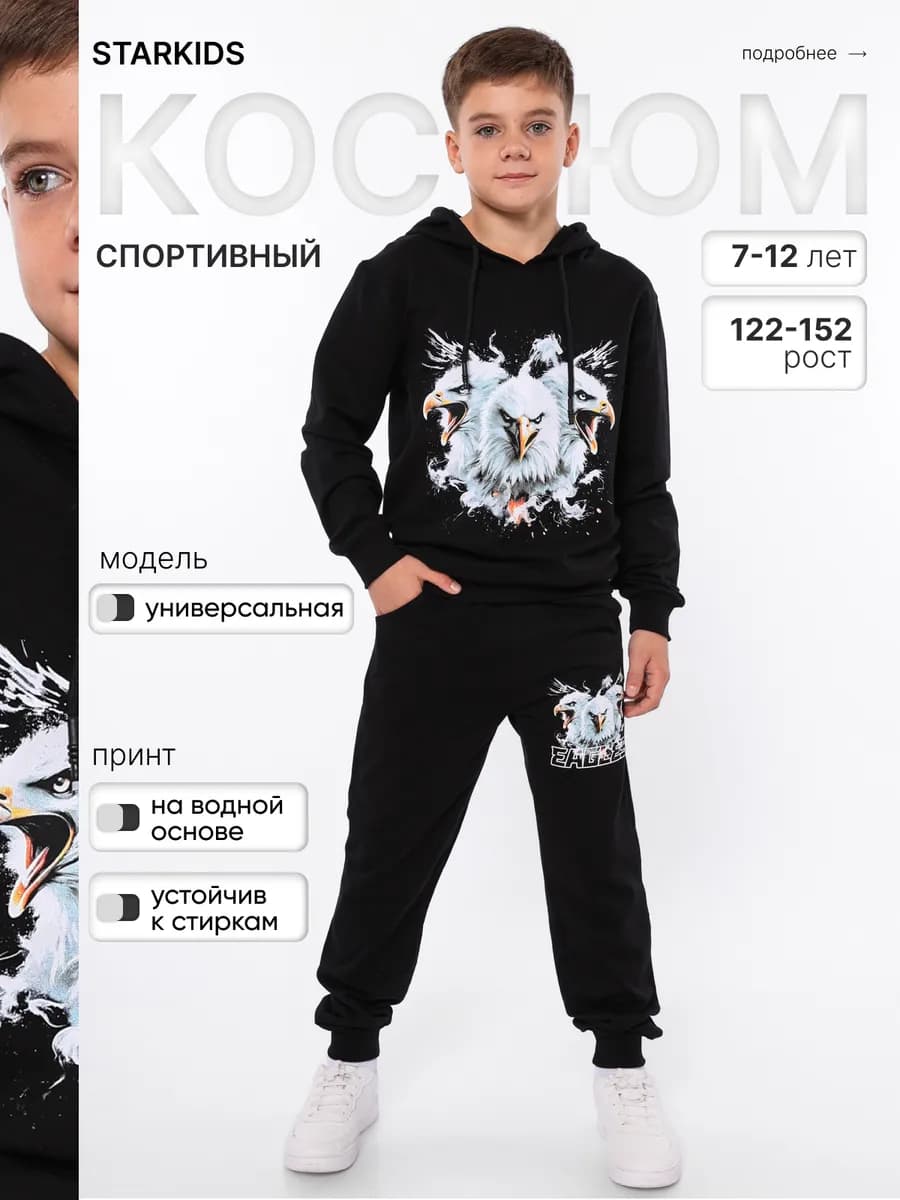 Спортивный костюм для подростка