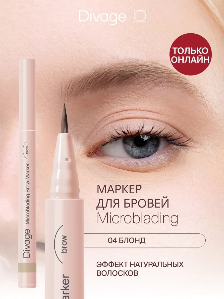 Маркер для бровей с эффектом микроблейдинга, Тон 04