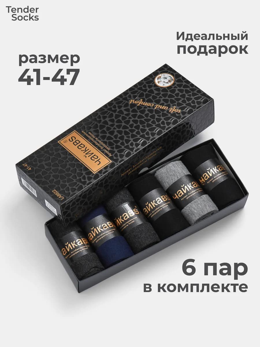 Высокие носки набор в подарочной упаковке