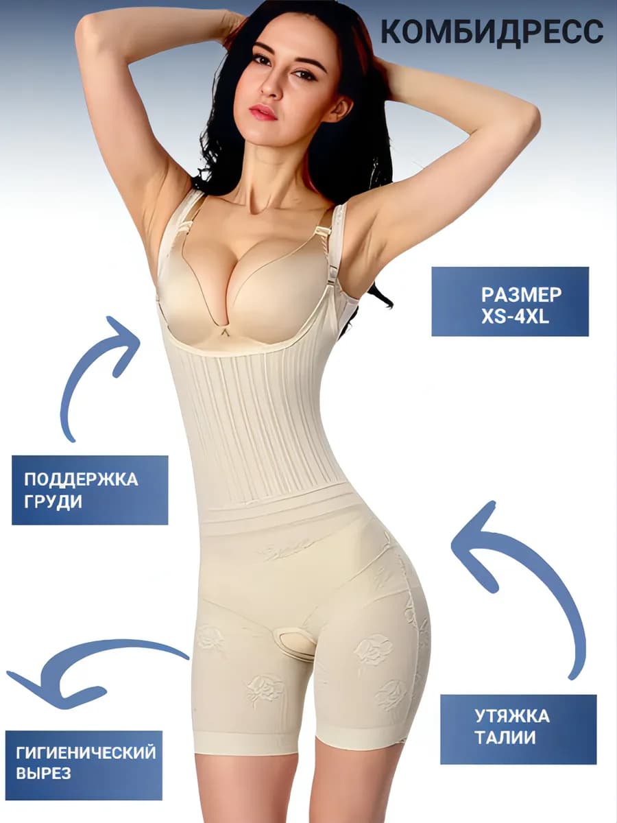 Комбидресс для утяжки живота корректирующий