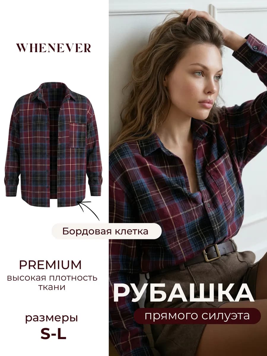 Рубашка женская в клетку