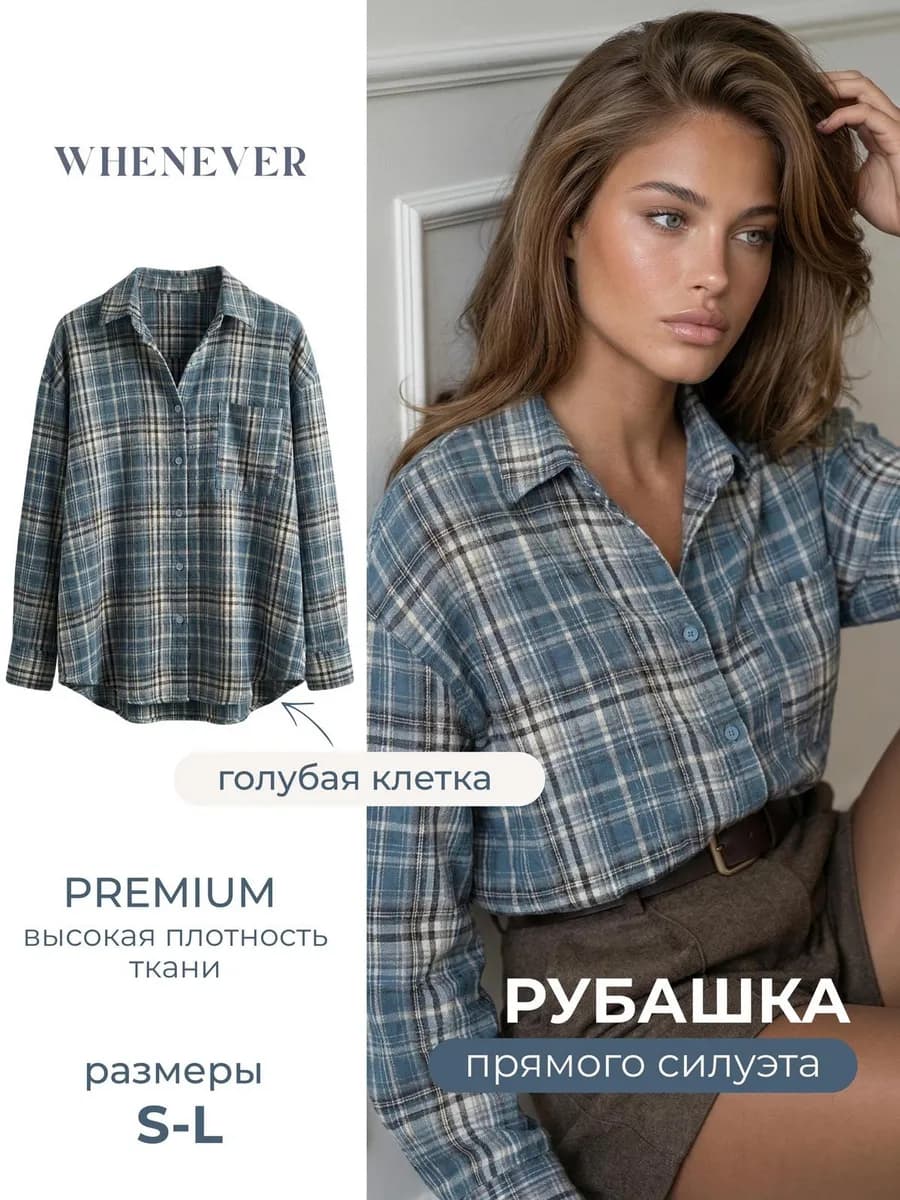 Рубашка женская в клетку