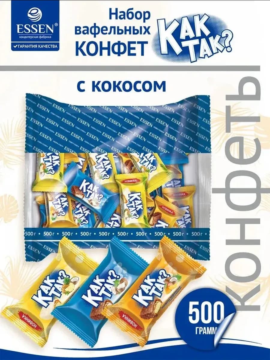 Набор конфет с карамелью и кокосом, "КАК ТАК?", 500 г