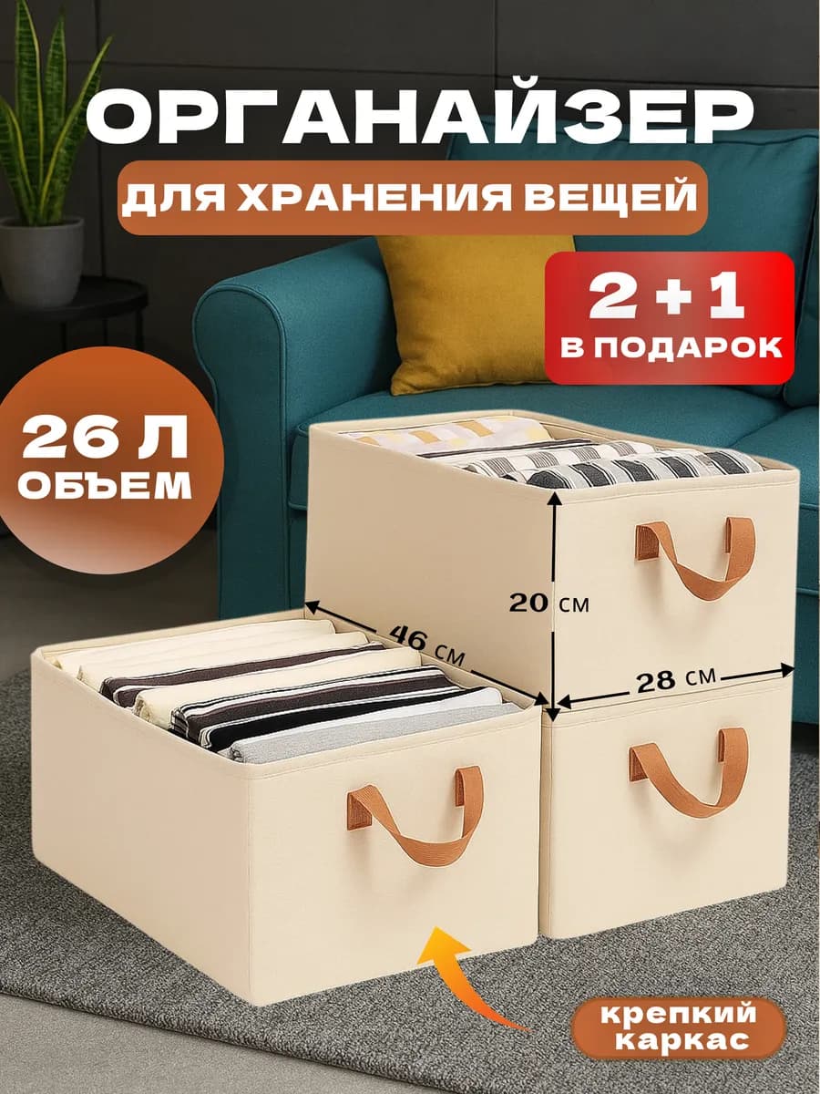 Органайзеры для хранения вещей 3 штуки