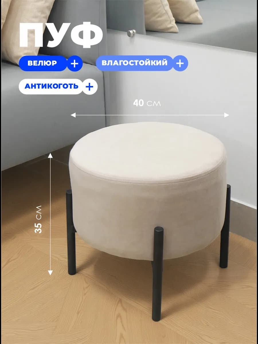 Пуфик для прихожей Баттен велюр цвет Латте