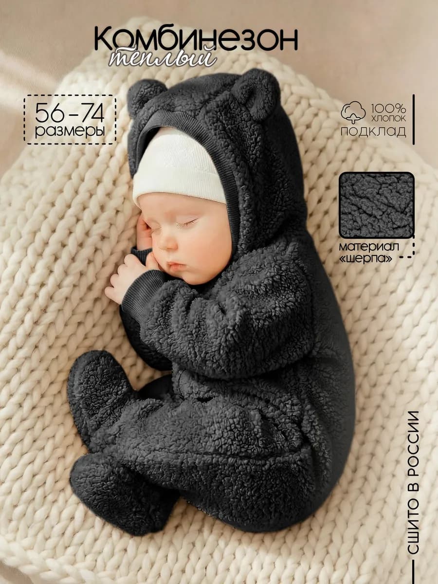 Теплый комбинезон плюшевый для новорожденных на молнии